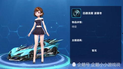 飞车最新宠2023爆料,炫酷造型,性能升级,引领潮流新风尚 第2张 飞车最新宠2023爆料,炫酷造型,性能升级,引领潮流新风尚 第2张